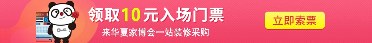 2025年冬季重庆华夏家博会门票免费领取
